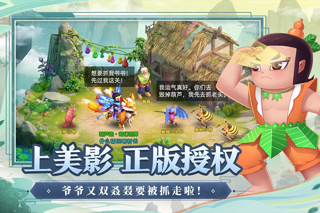 葫芦娃奇幻世界截图4