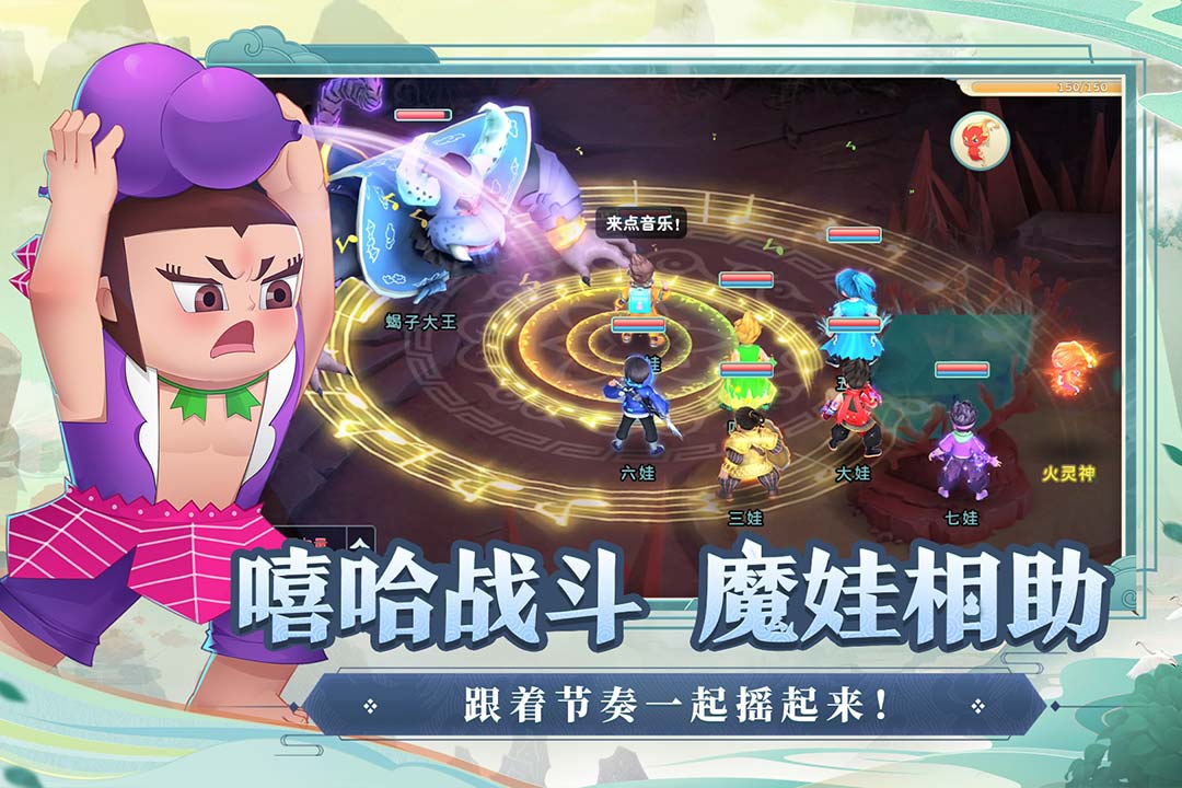 葫芦娃奇幻世界截图3