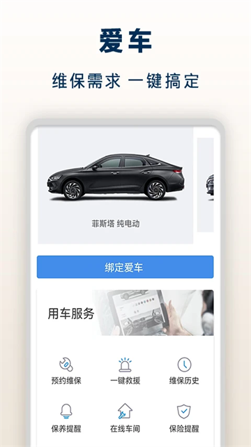 北京现代app截图1
