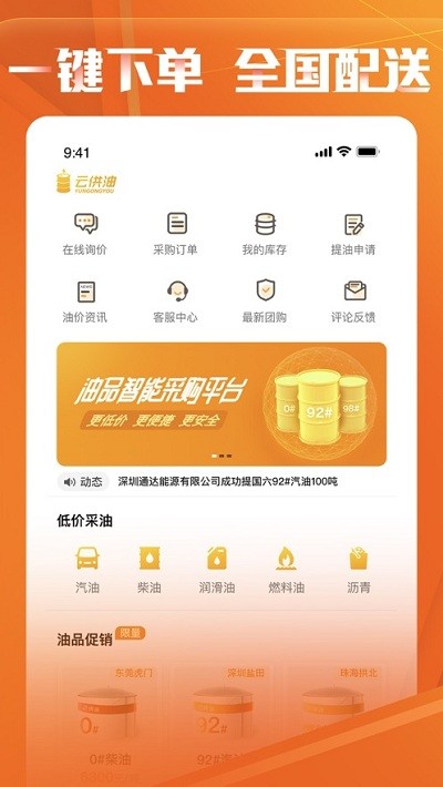 云供油截图1