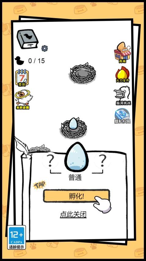 你叫什么鸭游戏截图2