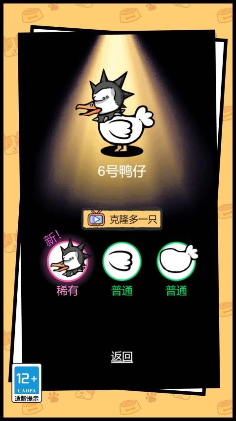 你叫什么鸭游戏截图3