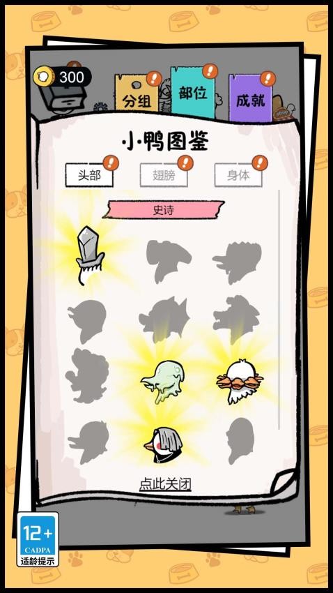 你叫什么鸭游戏