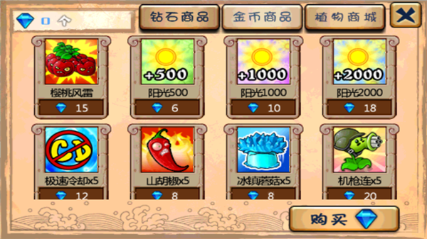 植物大战僵尸无尽版截图1