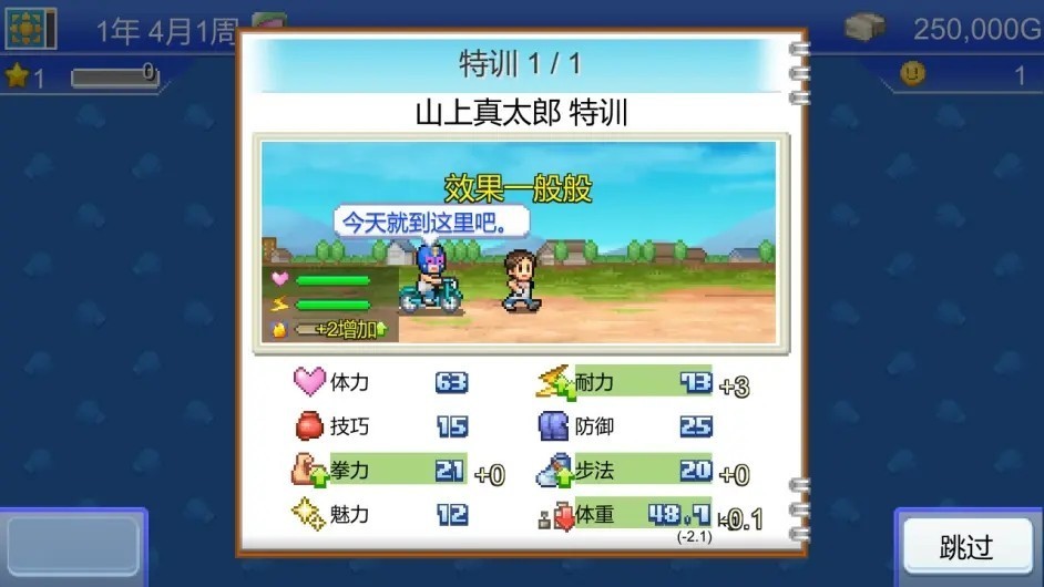 风云拳击物语截图2