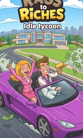 穷光蛋逆袭大亨