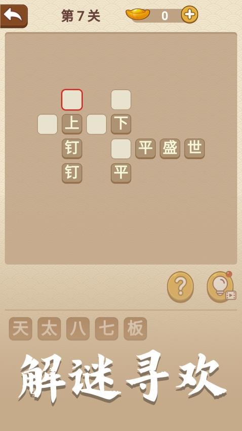 神奇脑洞王截图2