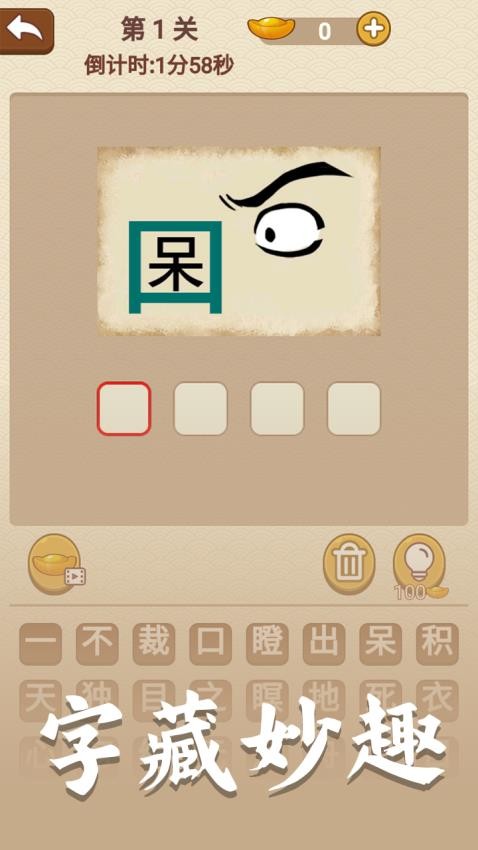 神奇脑洞王截图3