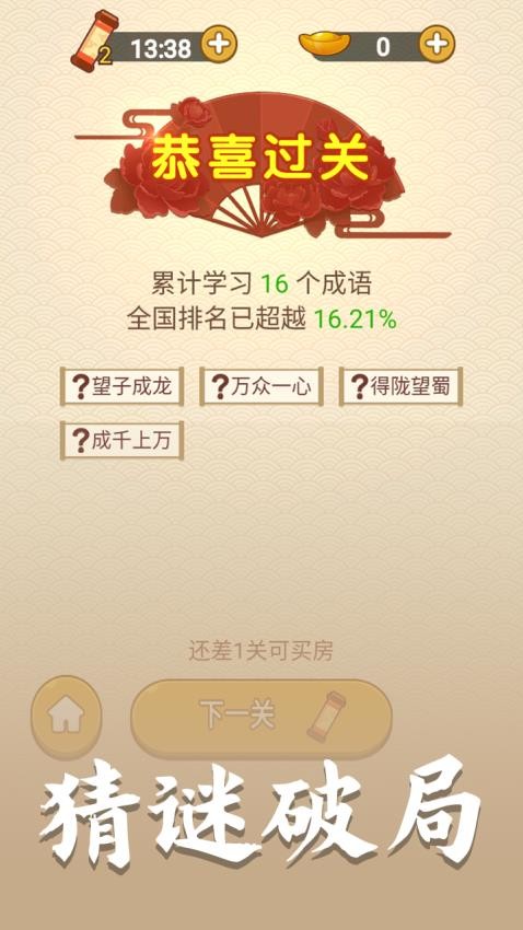 神奇脑洞王截图1