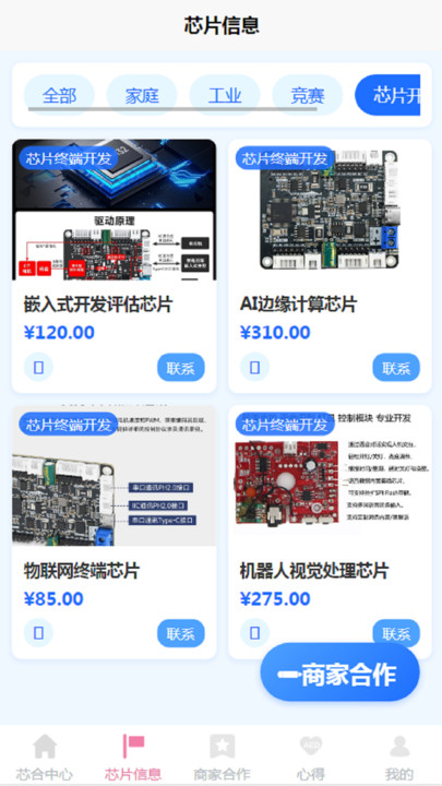 芯合卓越app官方版截图3