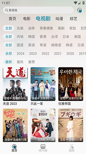 樱花影视最新版