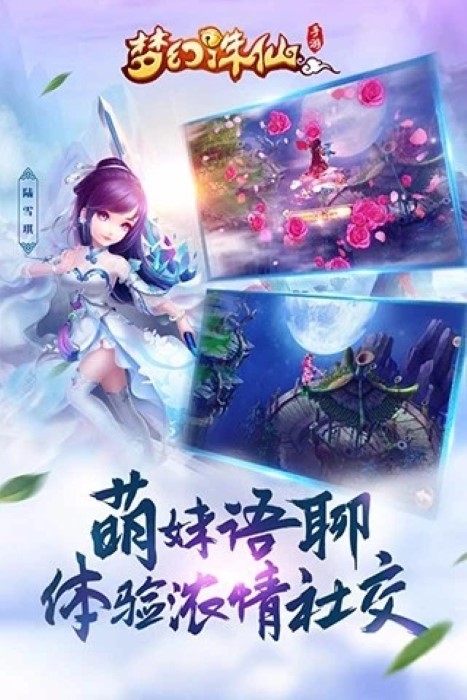 梦幻诛仙截图1