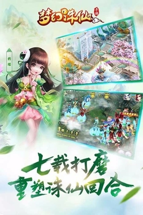 梦幻诛仙截图3