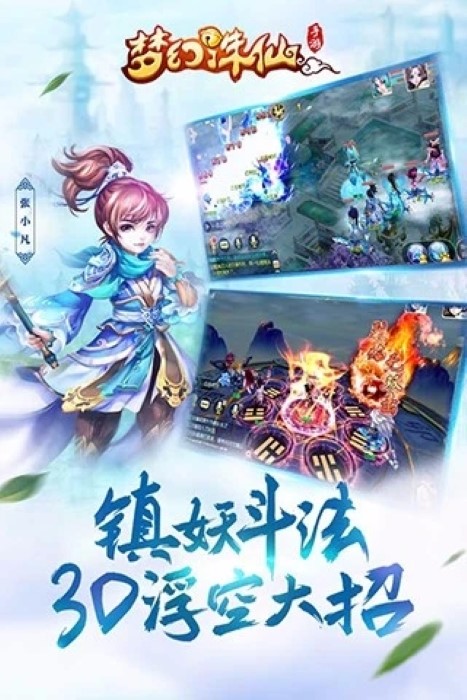 梦幻诛仙截图2