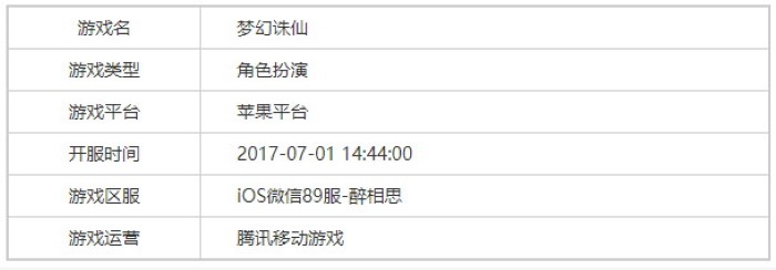 梦幻诛仙