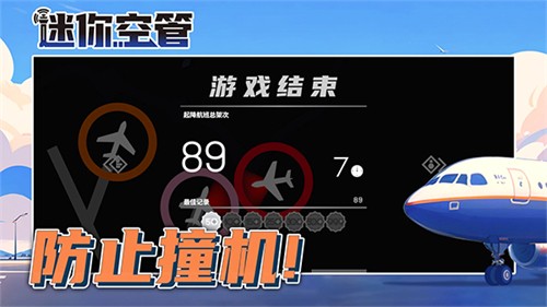迷你空管截图1