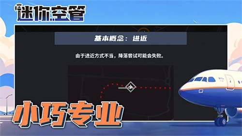 迷你空管截图4
