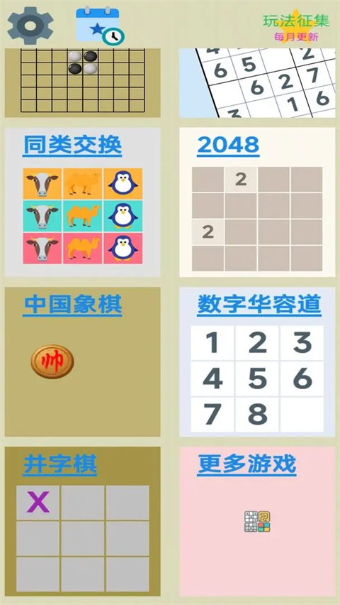 图图单机离线游戏截图3