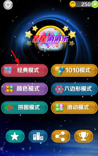 星星乐消消游戏