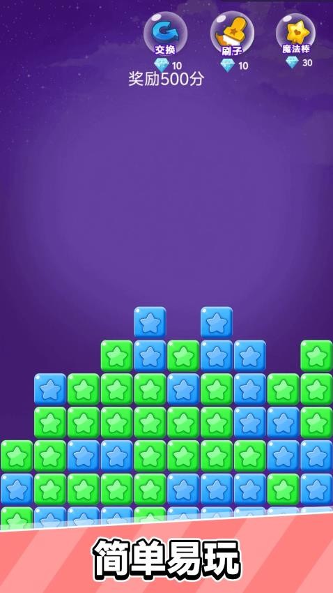 星星乐消消游戏截图2