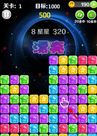星星乐消消游戏