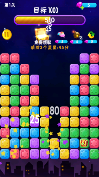星星乐消消游戏