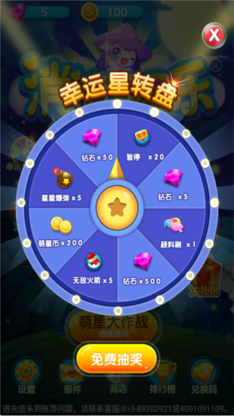 星星乐消消游戏
