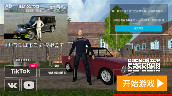 俄罗斯乡村模拟器2026最新版