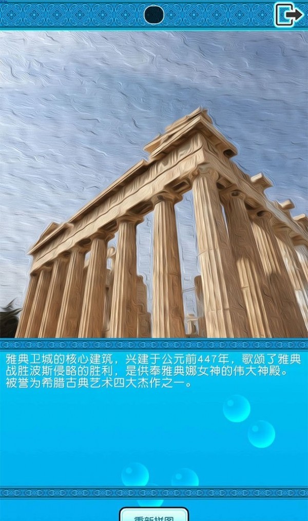 印象希腊截图3