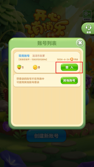 开心消消乐正版2026