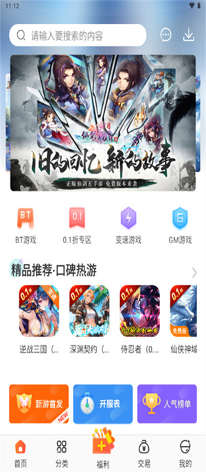 冷狐宝盒免费区游戏截图4