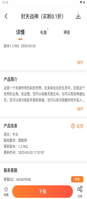 冷狐宝盒免费区游戏截图3