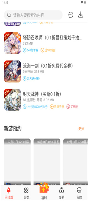 冷狐宝盒免费区游戏截图2