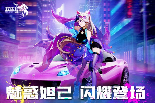 双生幻想免费版截图2