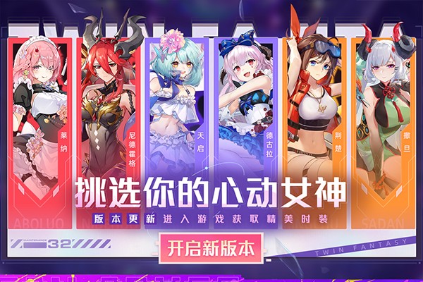 双生幻想免费版截图3