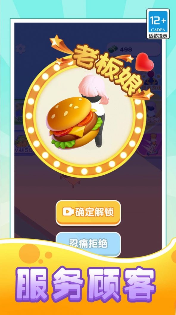 我是连锁汉堡王游戏安卓版截图3