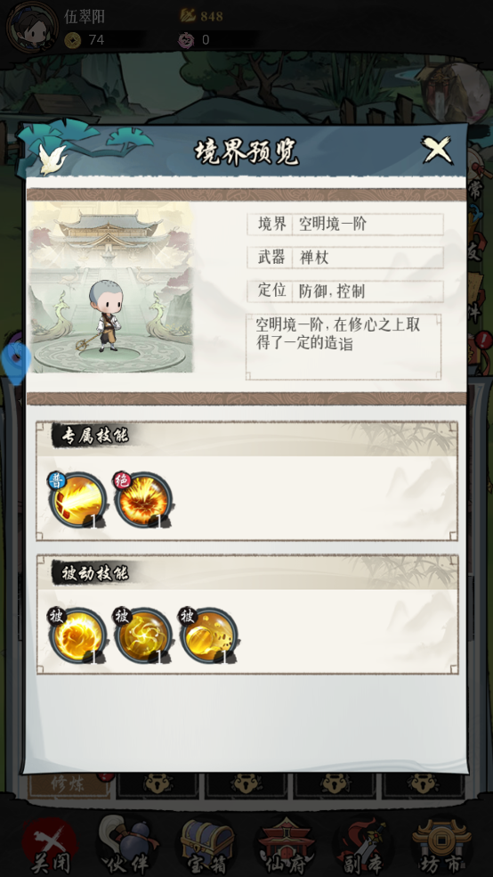 剑侠问宗官方版截图1