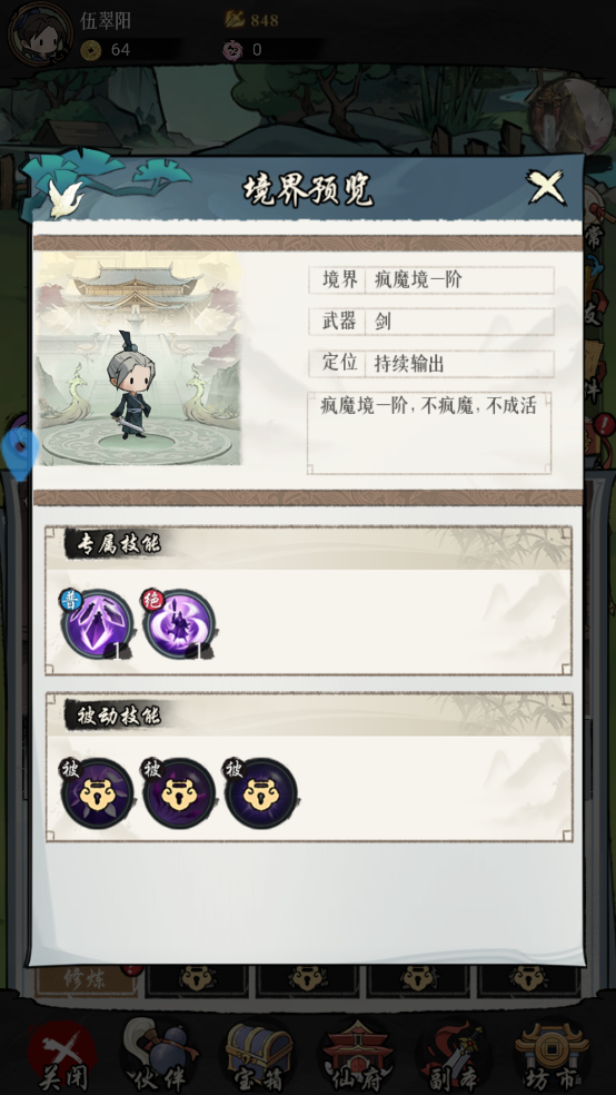 剑侠问宗官方版截图3