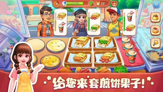 美食小当家免费版截图2