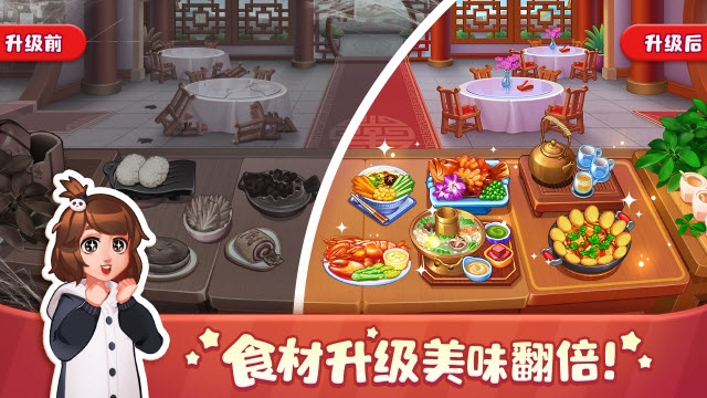 美食小当家免费版截图1