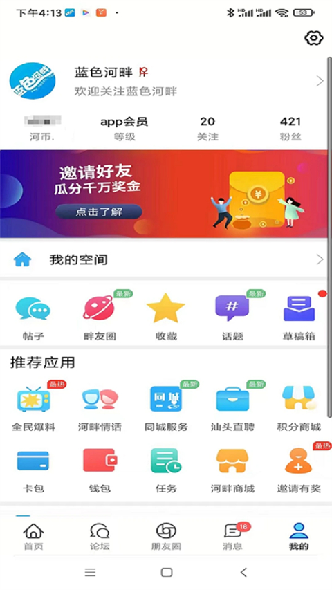 蓝色河畔app官方正版截图4
