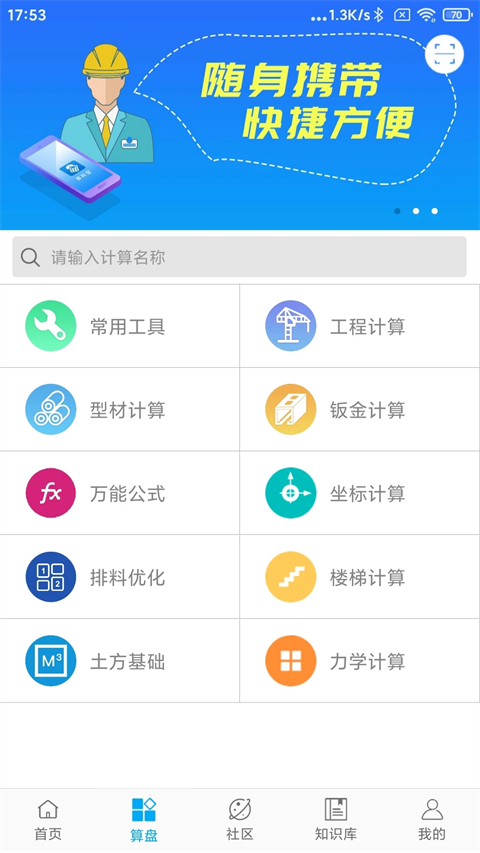 算料宝手机版截图1