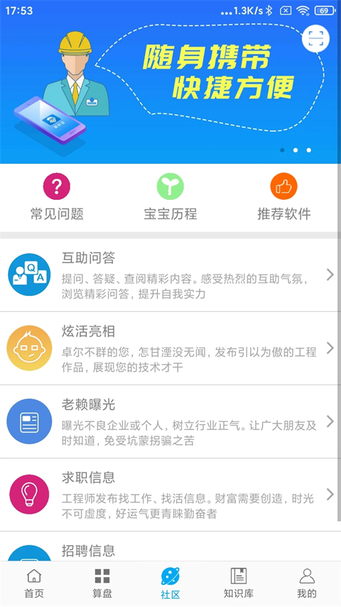 算料宝手机版截图4