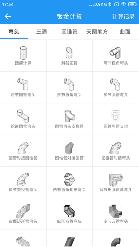 算料宝手机版截图3