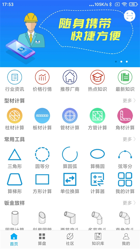 算料宝手机版截图2