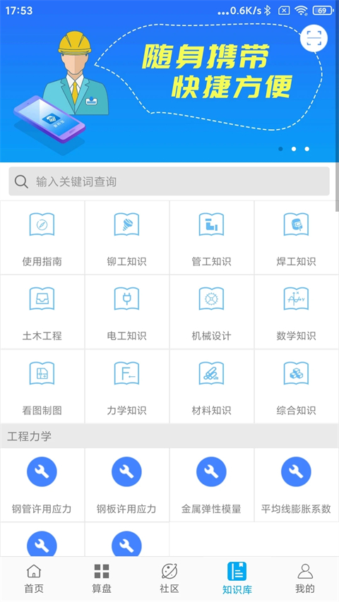 算料宝手机版截图5