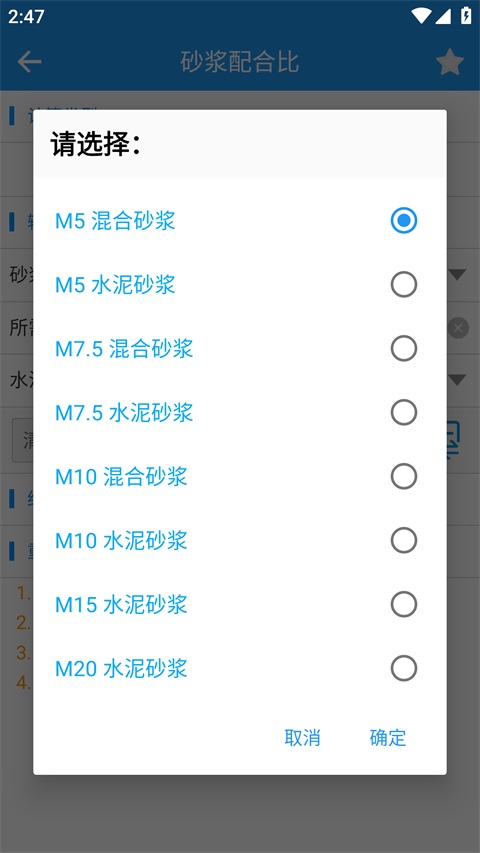 算料宝手机版
