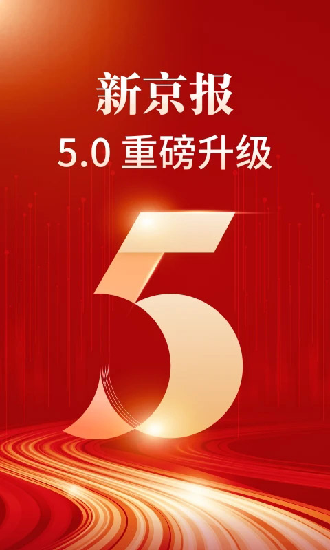 新京报App截图1