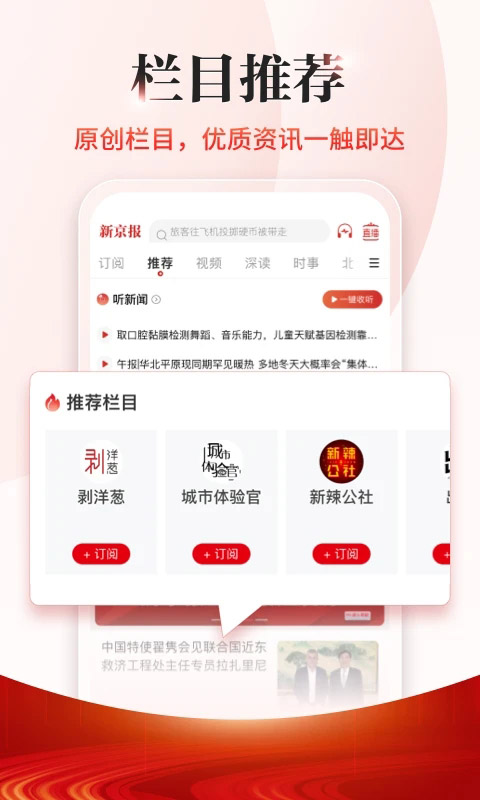 新京报App截图3