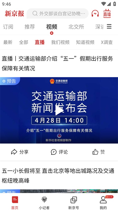 新京报App
